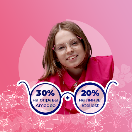 50% скидка на детские очки в Казани 